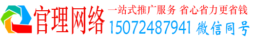 张北官理百度网络推广